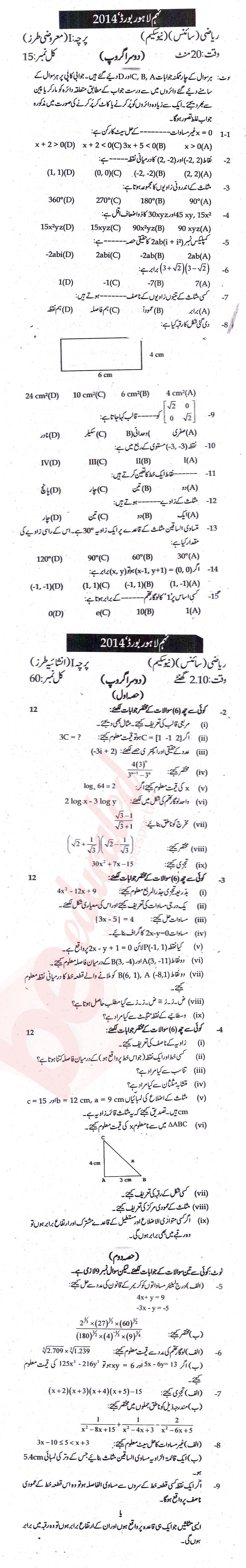 Math 9th Urdu Medium Past Paper Group 2 BISE Lahore 2014