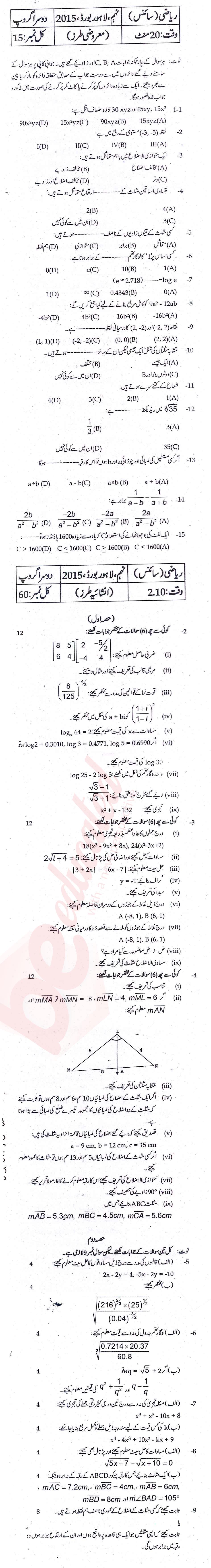 Math 9th Urdu Medium Past Paper Group 2 BISE Lahore 2015