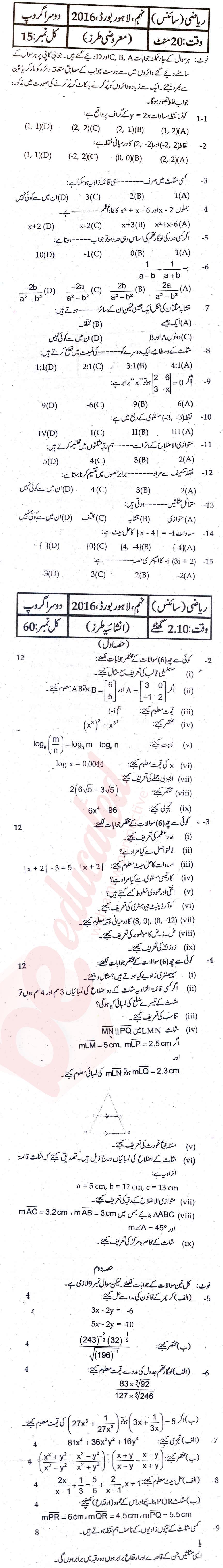 Math 9th Urdu Medium Past Paper Group 2 BISE Lahore 2016