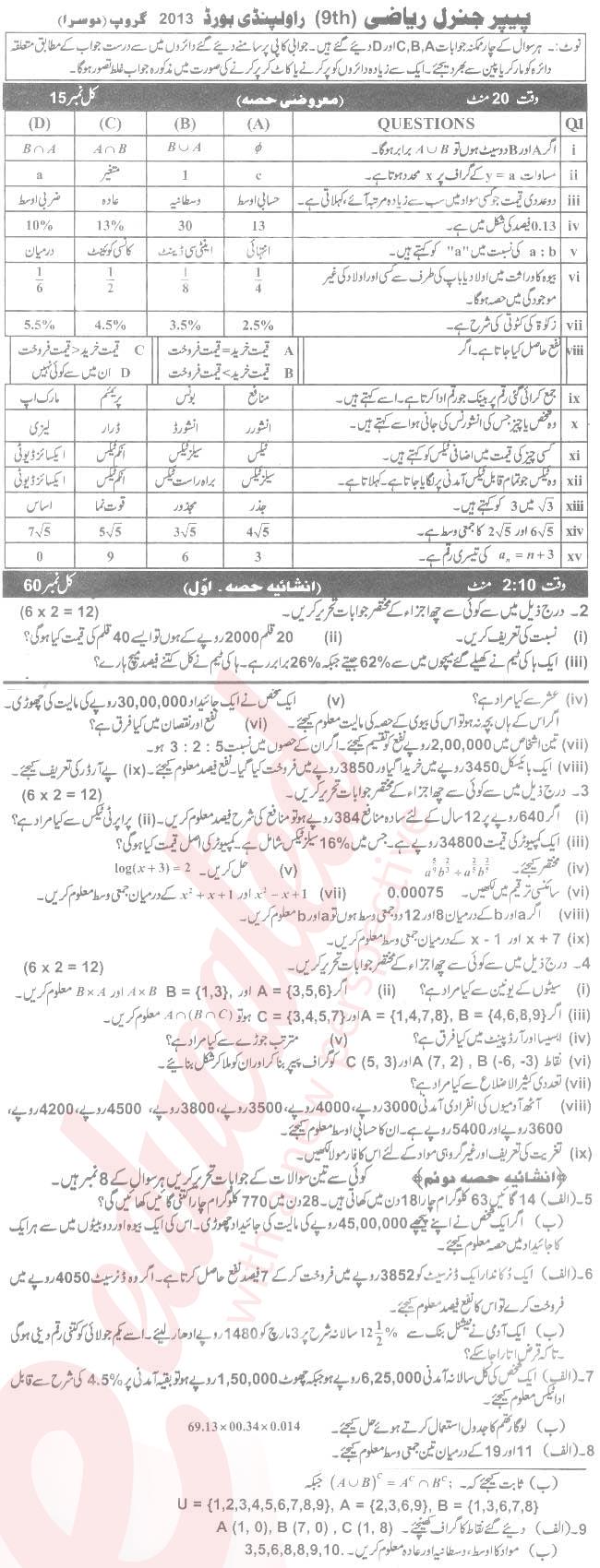 Math 9th Urdu Medium Past Paper Group 2 BISE Rawalpindi 2013