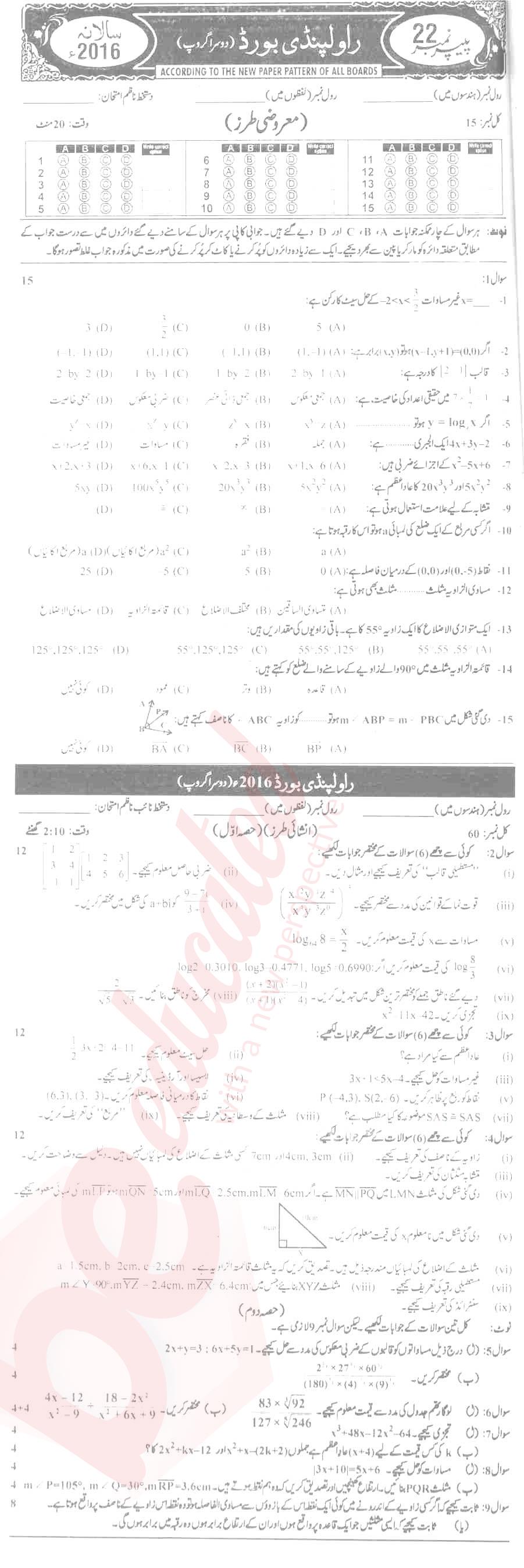 Math 9th Urdu Medium Past Paper Group 2 BISE Rawalpindi 2016