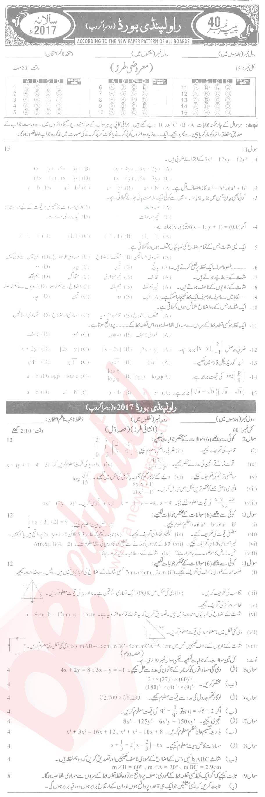 Math 9th Urdu Medium Past Paper Group 2 BISE Rawalpindi 2017