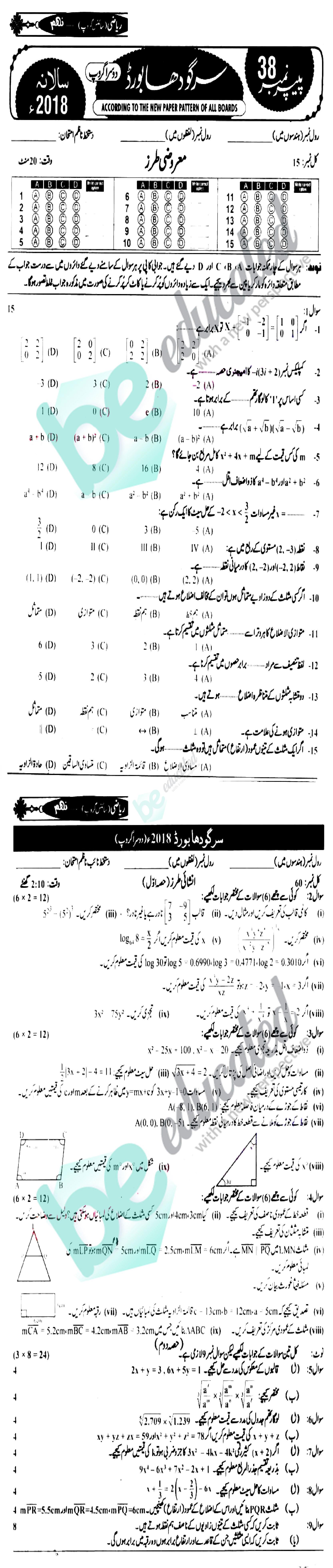 Math 9th Urdu Medium Past Paper Group 2 BISE Sargodha 2018