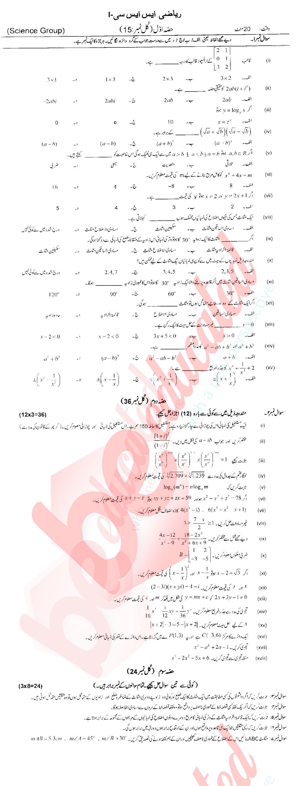 Math 9th Urdu Medium Past Paper Group 2 Federal BISE  2017