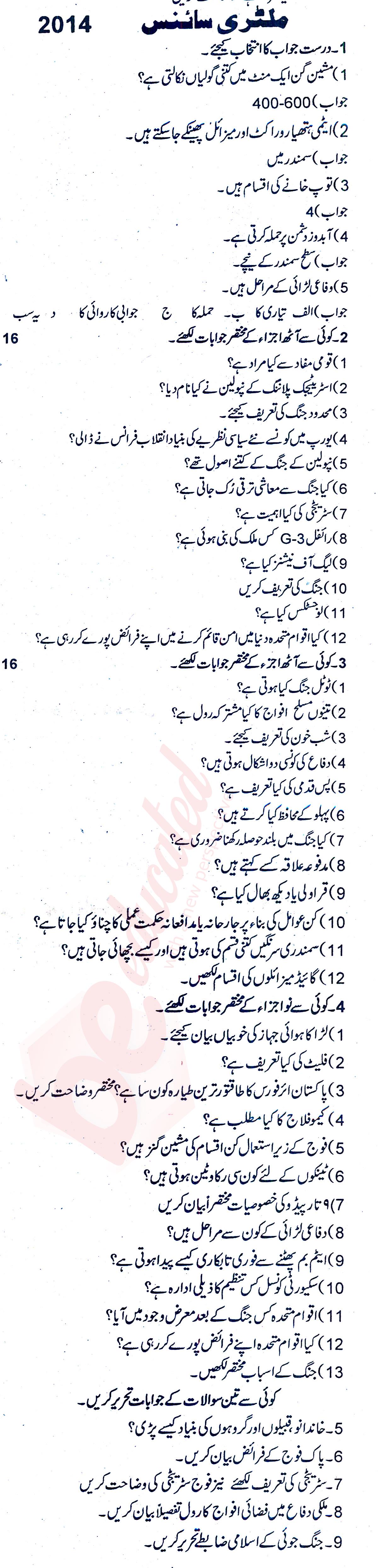 Military Science FA Part 1 Past Paper Group 1 BISE Rawalpindi 2014