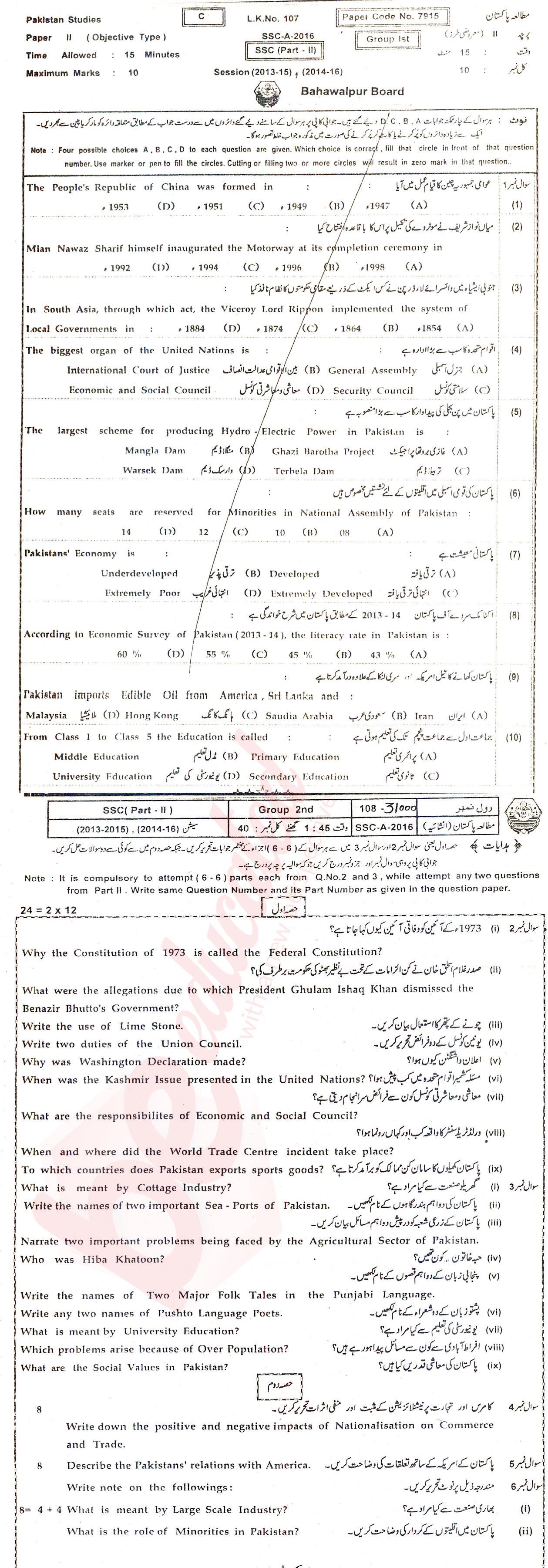 Pak Studies 10th class Past Paper Group 1 BISE Bahawalpur 2016