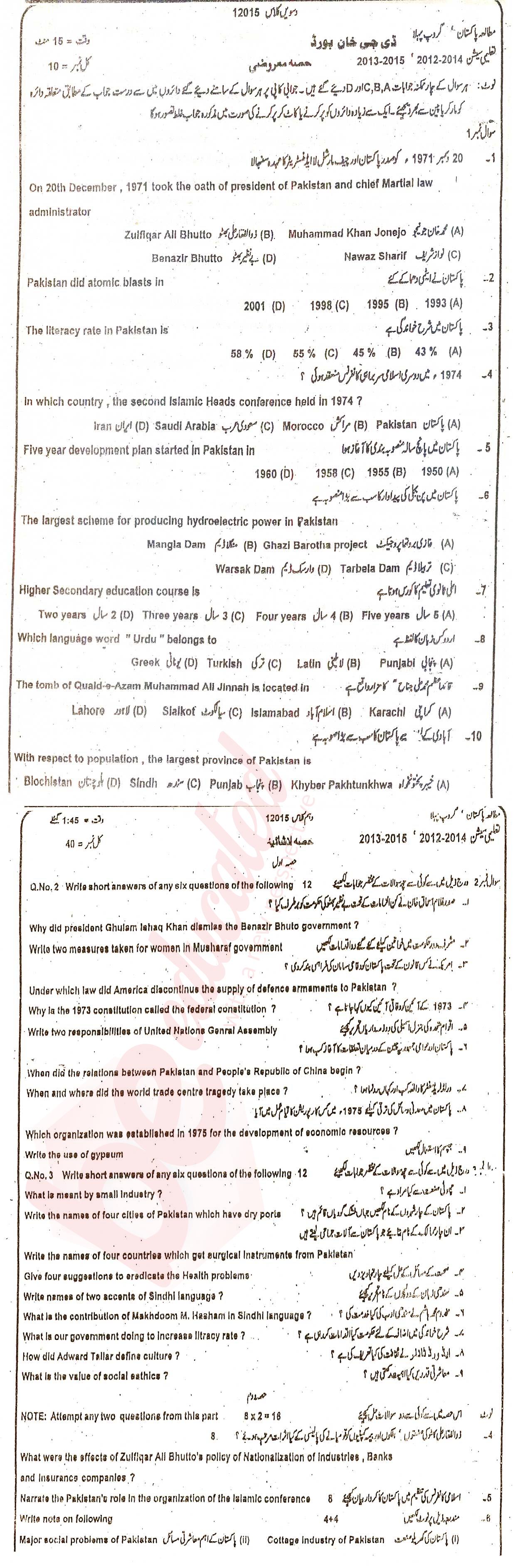 Pak Studies 10th class Past Paper Group 1 BISE DG Khan 2015