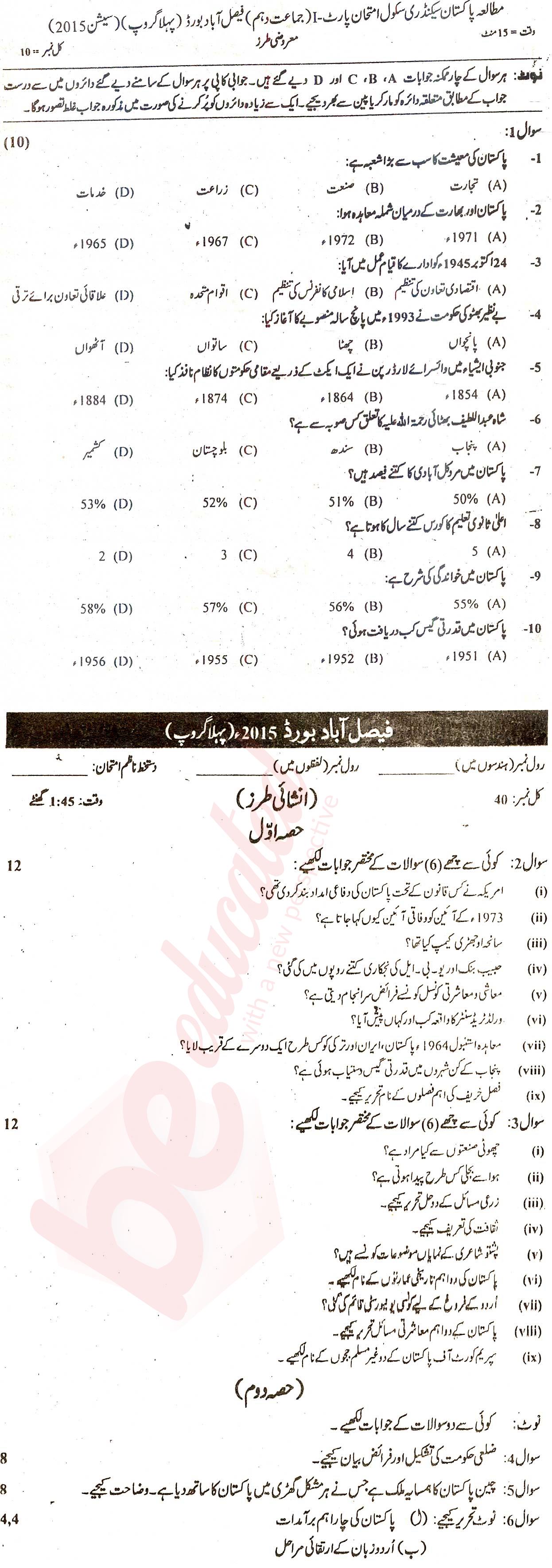 Pak Studies 10th class Past Paper Group 1 BISE Faisalabad 2015