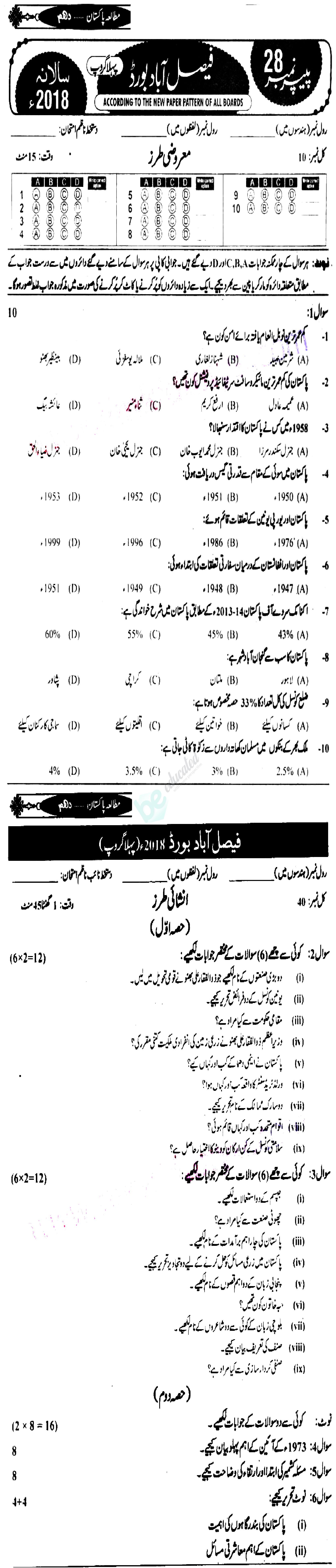 Pak Studies 10th class Past Paper Group 1 BISE Faisalabad 2018