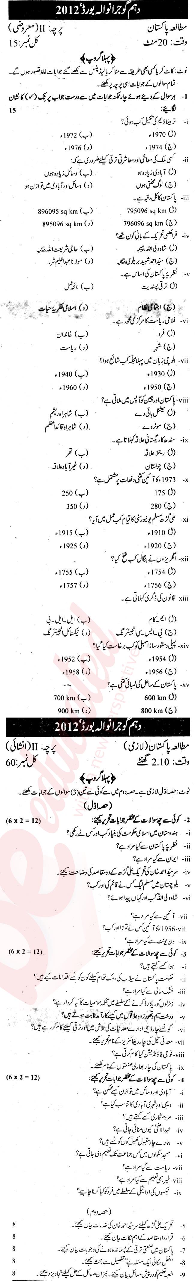 Pak Studies 10th class Past Paper Group 1 BISE Gujranwala 2012