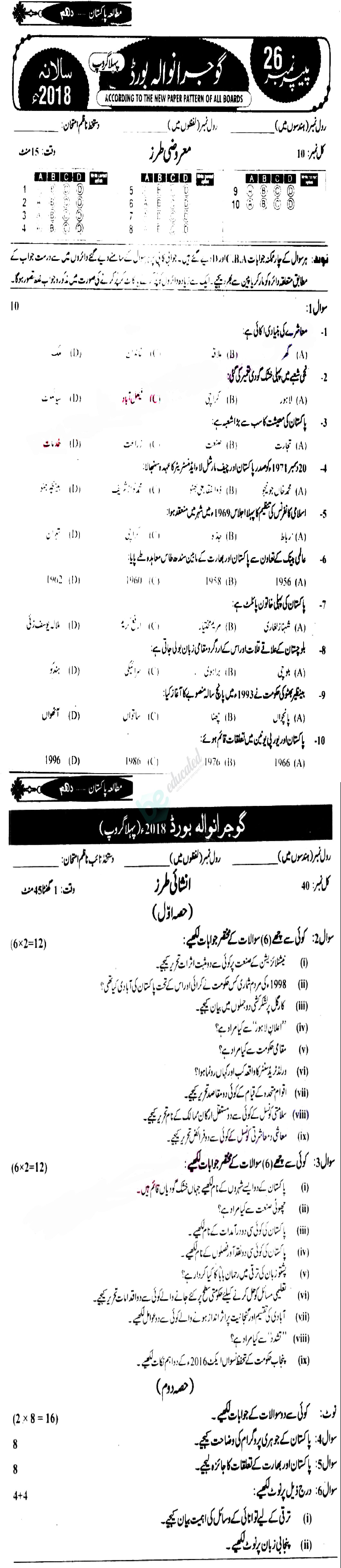 Pak Studies 10th class Past Paper Group 1 BISE Gujranwala 2018