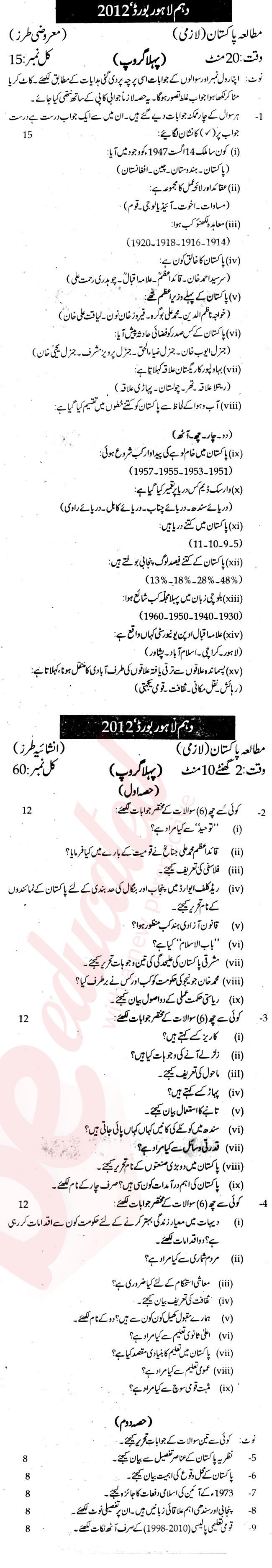 Pak Studies 10th class Past Paper Group 1 BISE Lahore 2012
