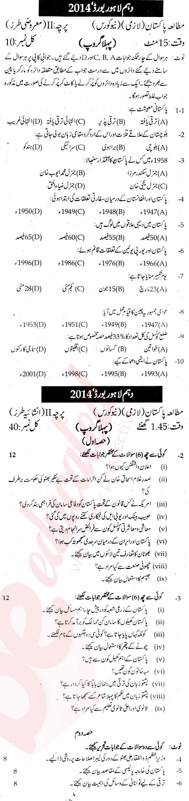 Pak Studies 10th class Past Paper Group 1 BISE Lahore 2014