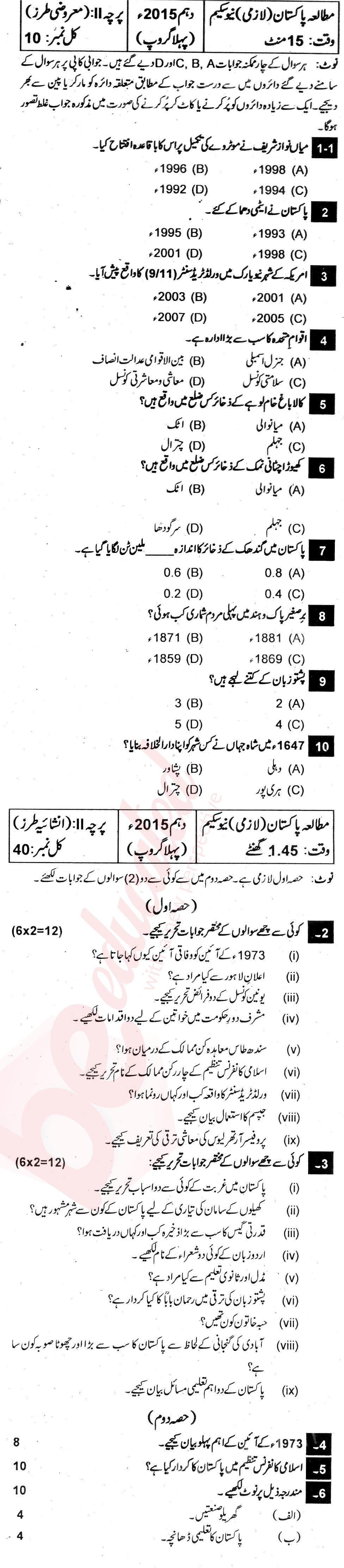 Pak Studies 10th class Past Paper Group 1 BISE Lahore 2015