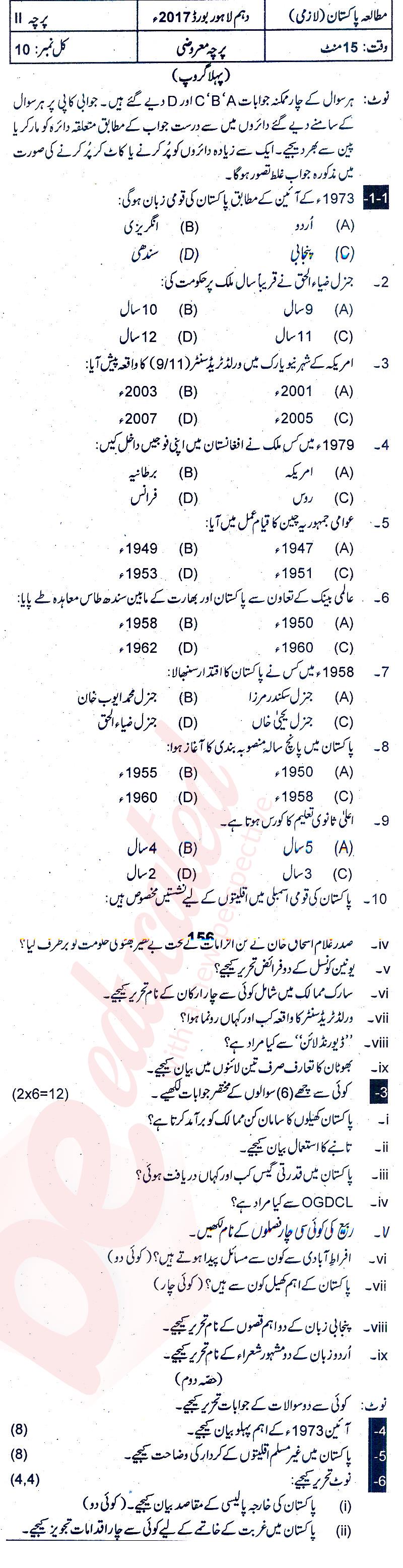 Pak Studies 10th class Past Paper Group 1 BISE Lahore 2017