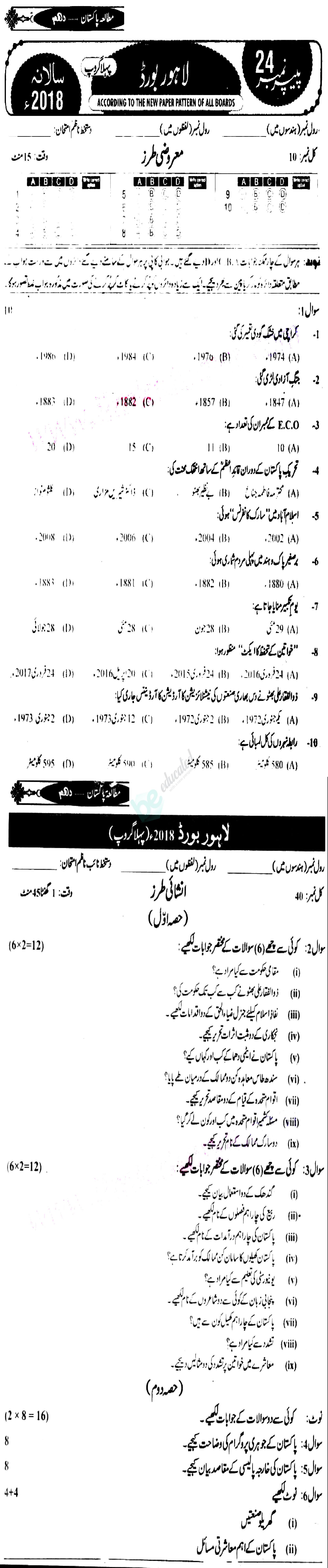 Pak Studies 10th class Past Paper Group 1 BISE Lahore 2018