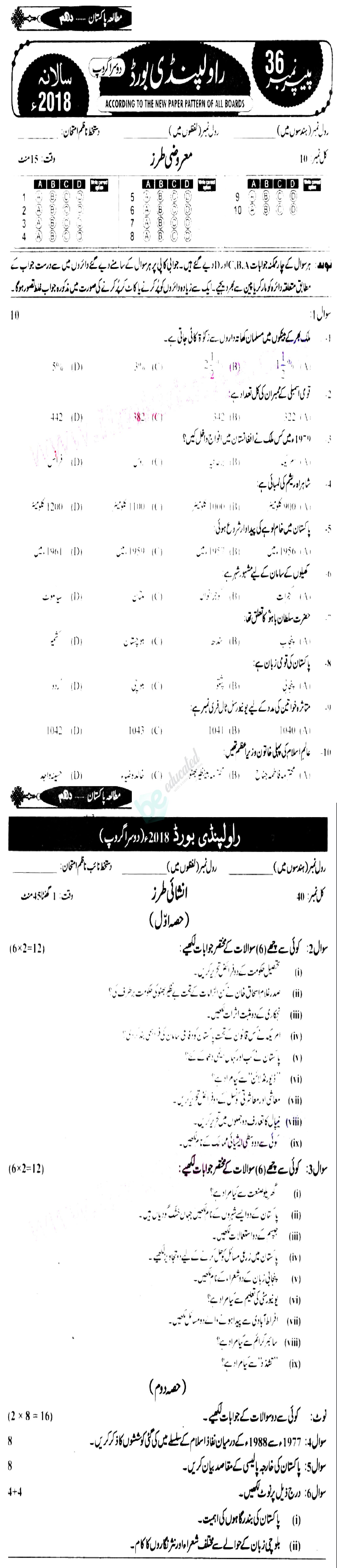 Pak Studies 10th class Past Paper Group 1 BISE Rawalpindi 2018