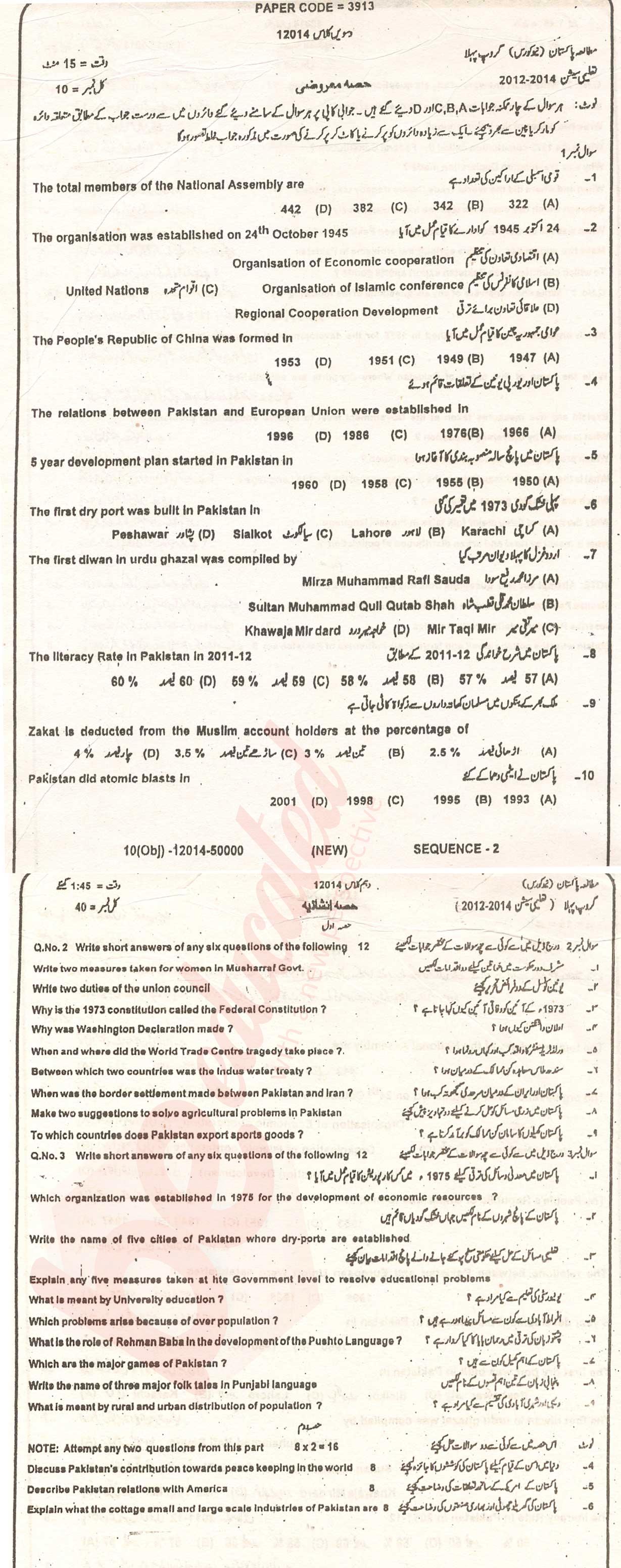 Pak Studies 10th class Past Paper Group 1 BISE Sahiwal 2014