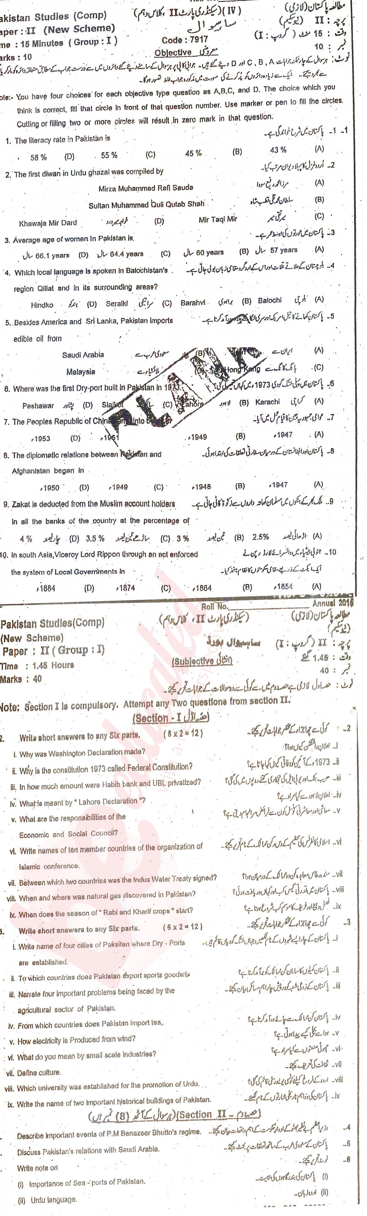 Pak Studies 10th class Past Paper Group 1 BISE Sahiwal 2015