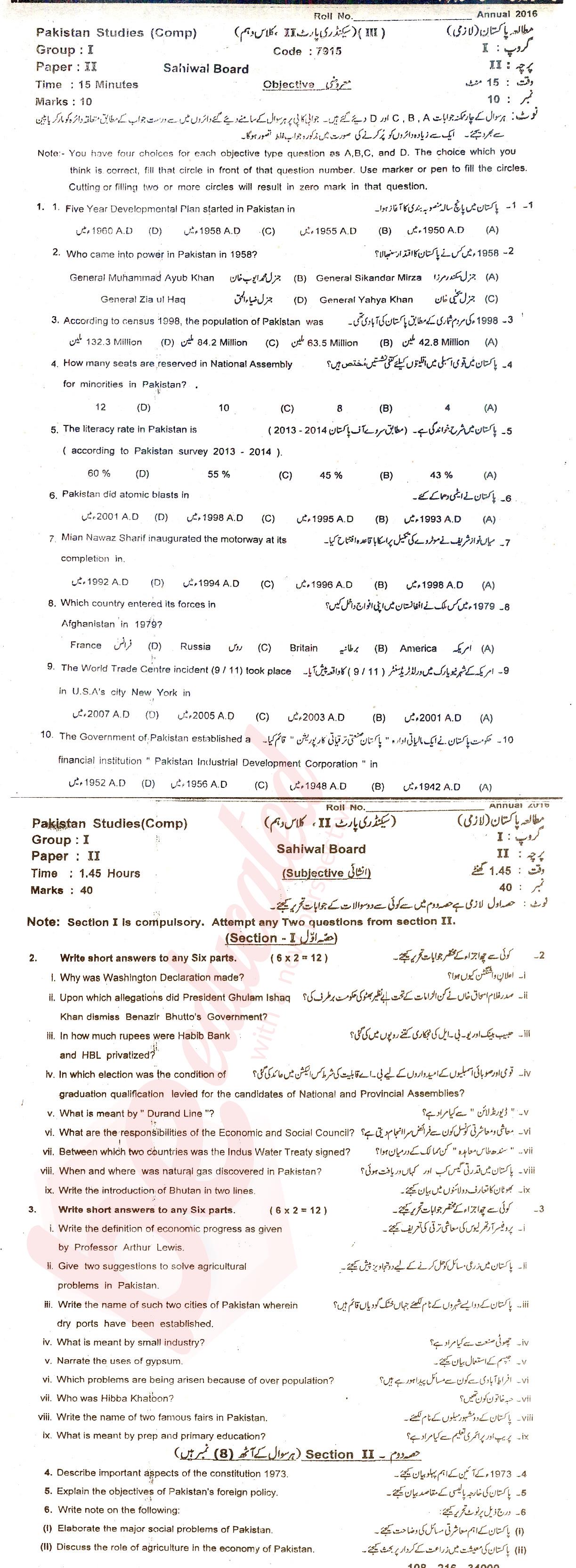 Pak Studies 10th class Past Paper Group 1 BISE Sahiwal 2016