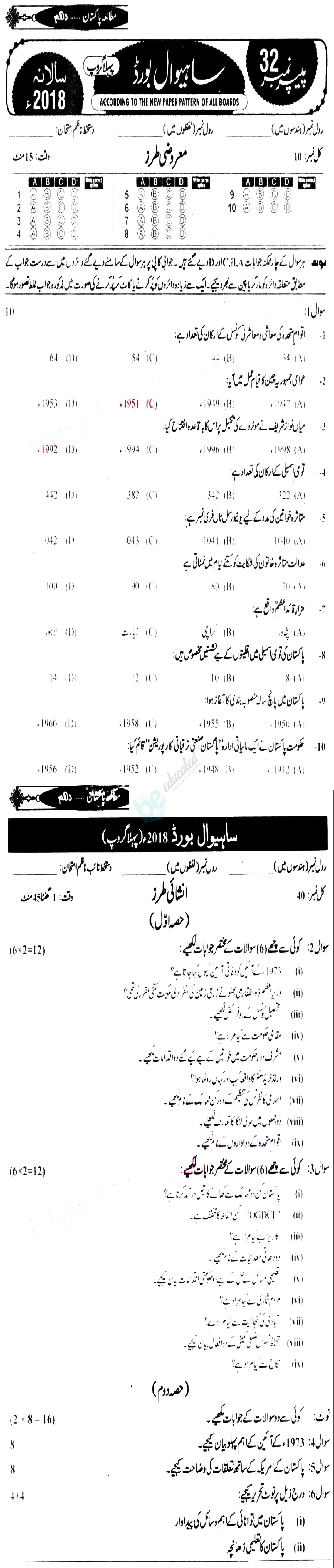 Pak Studies 10th class Past Paper Group 1 BISE Sahiwal 2018