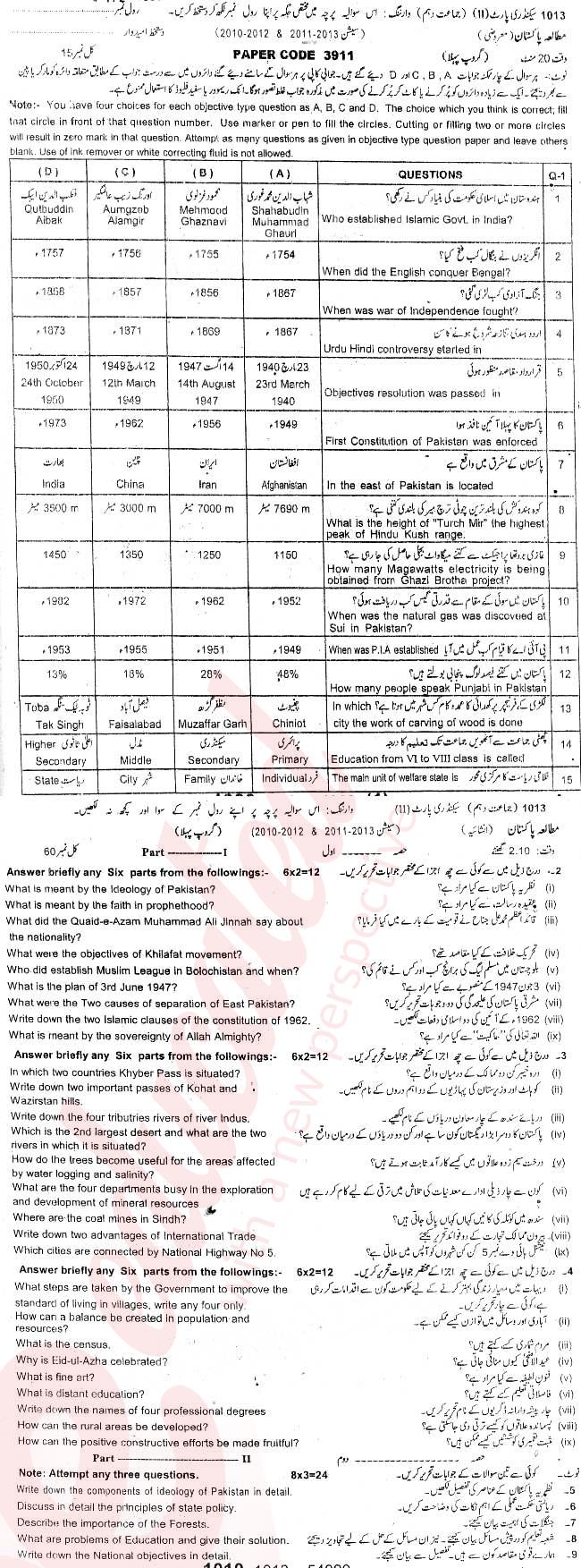 Pak Studies 10th class Past Paper Group 1 BISE Sargodha 2013