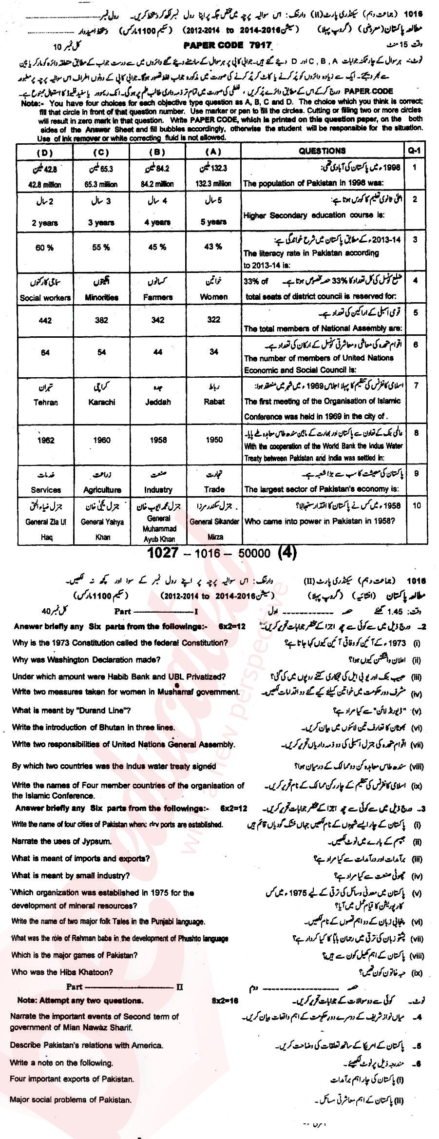 Pak Studies 10th class Past Paper Group 1 BISE Sargodha 2016