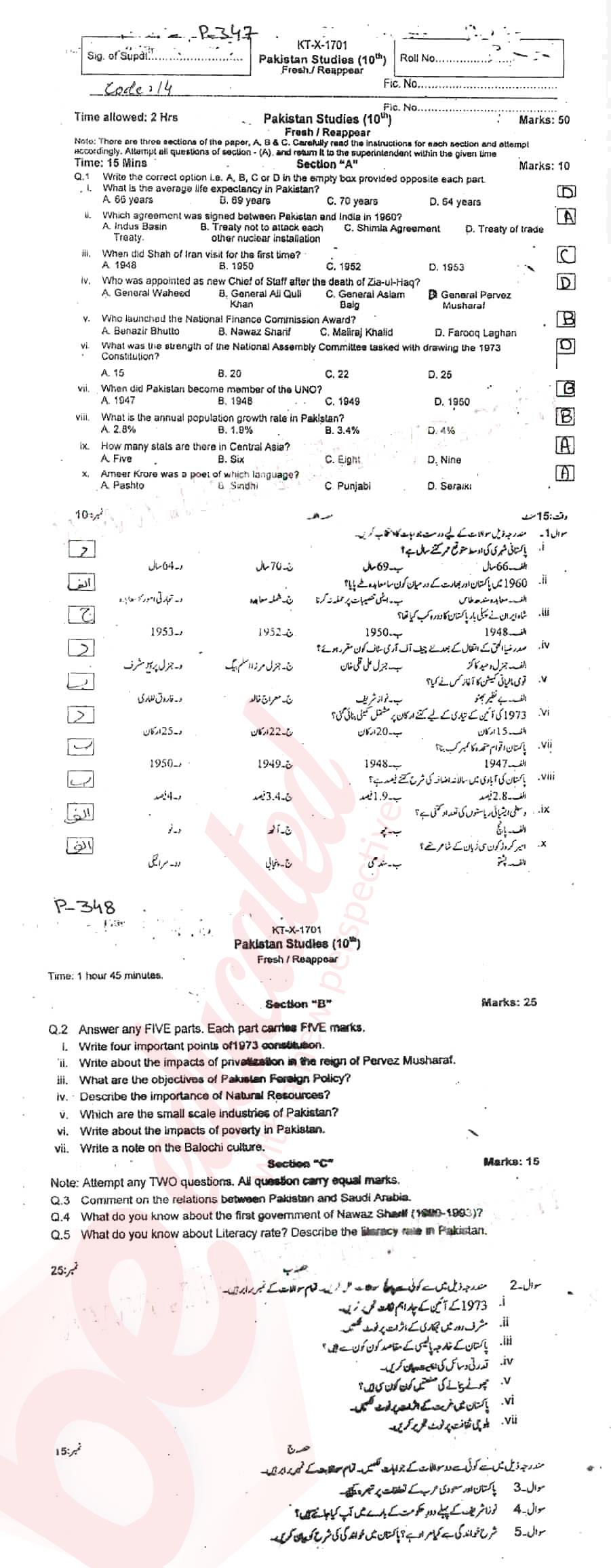 Pak Studies 10th class Past Paper Group 1 BISE Swat 2017