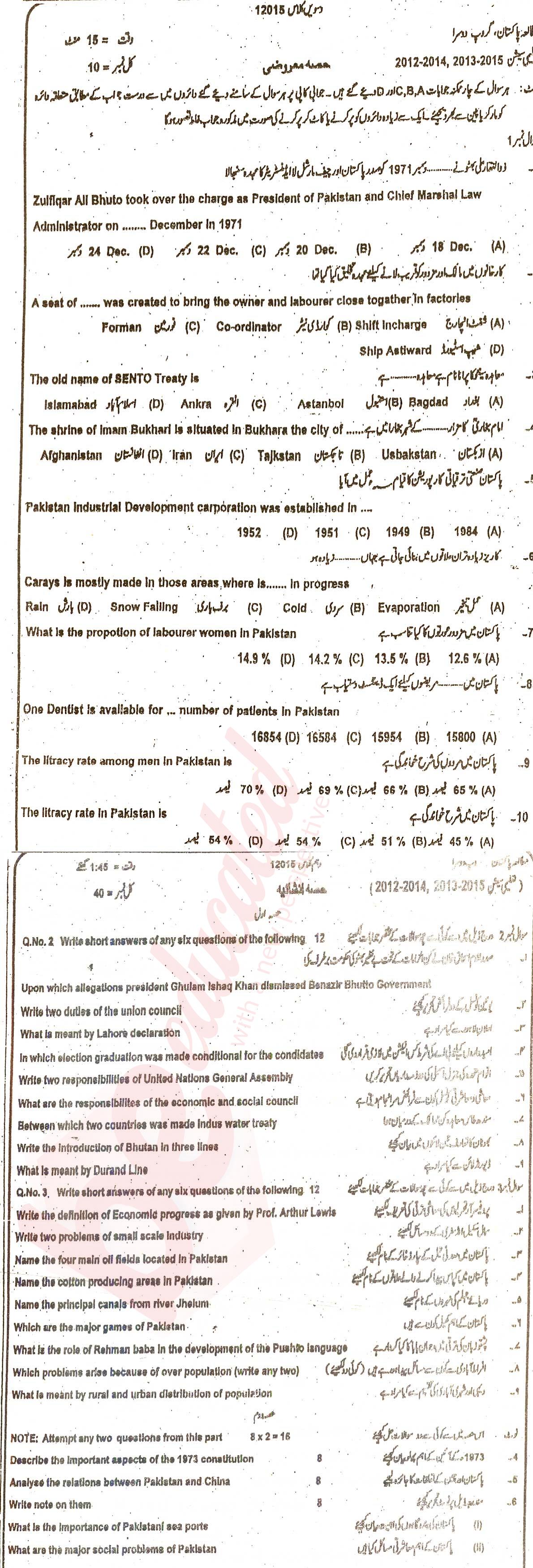 Pak Studies 10th class Past Paper Group 2 BISE DG Khan 2015