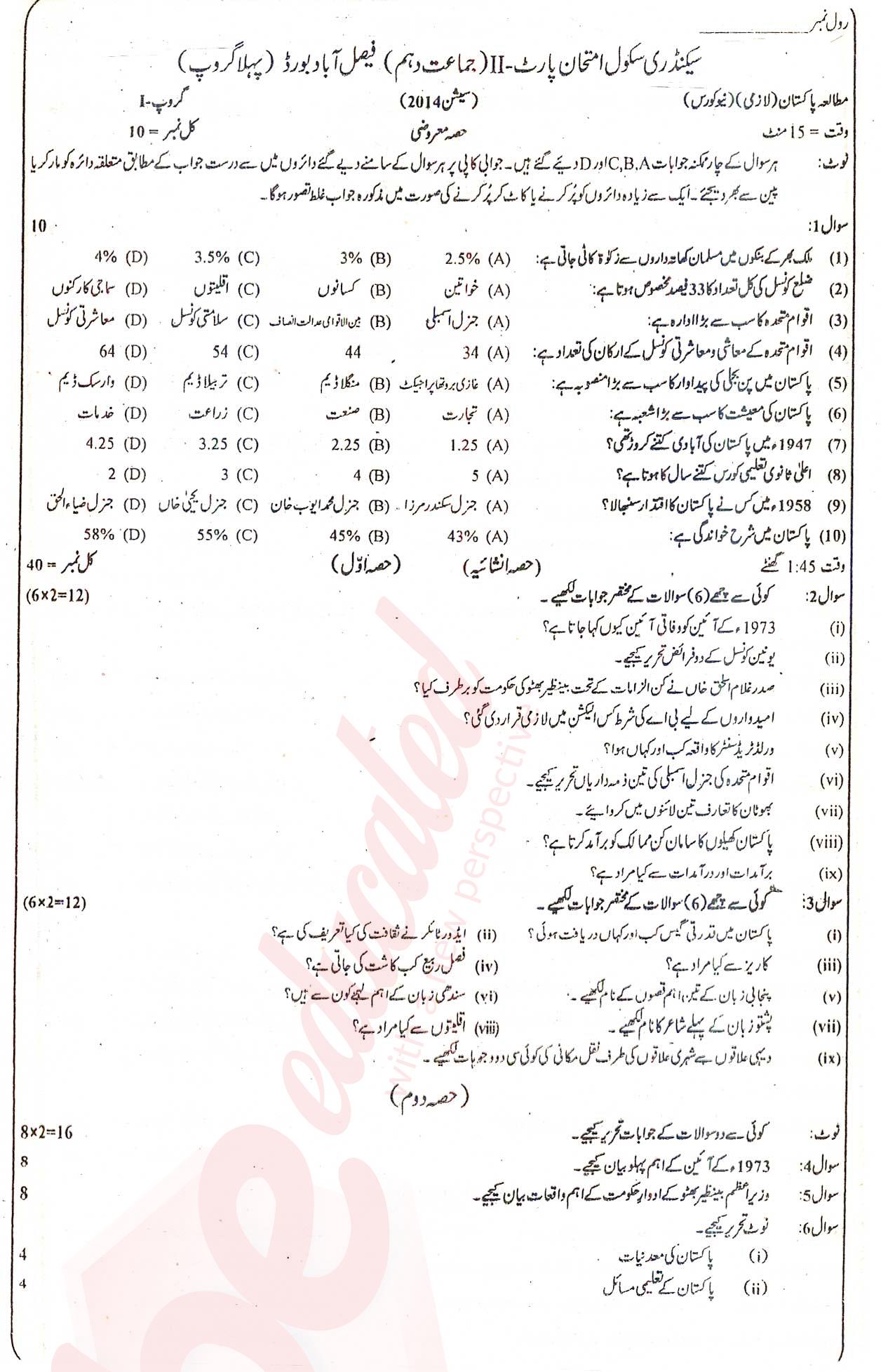 Pak Studies 10th class Past Paper Group 2 BISE Faisalabad 2014