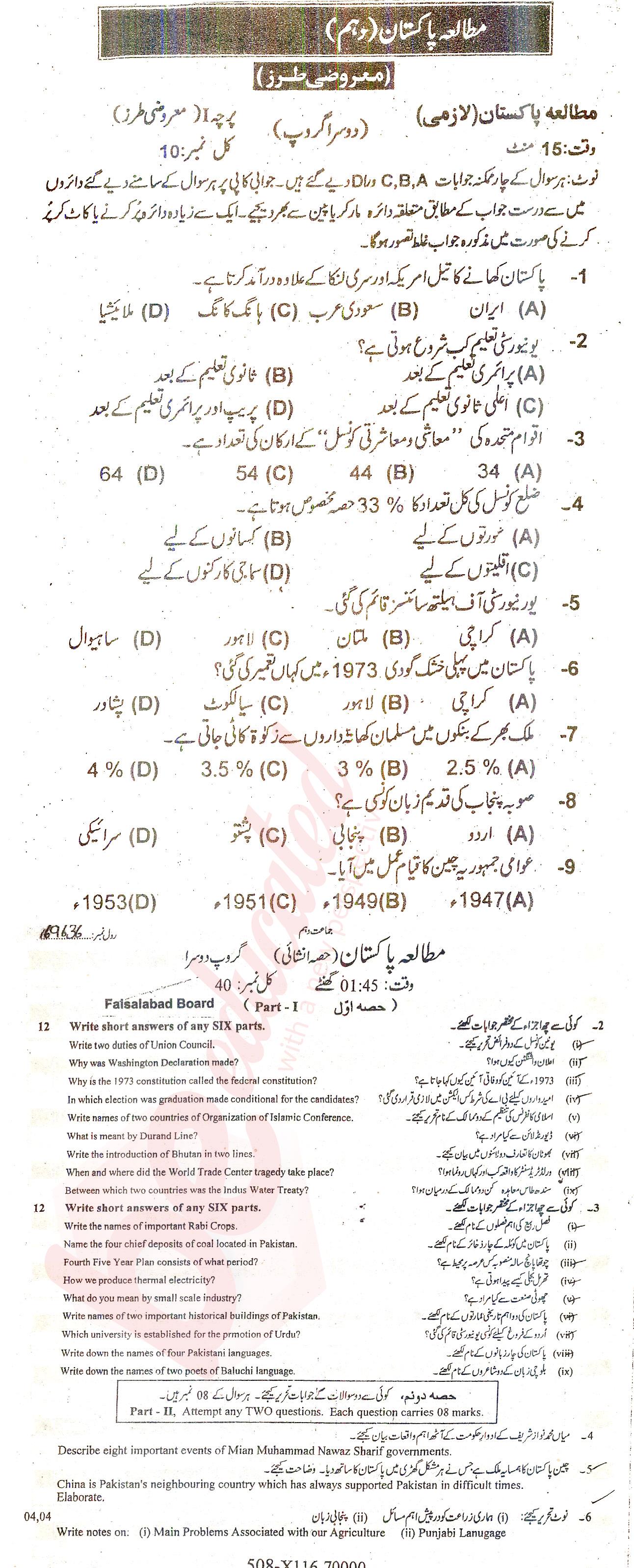 Pak Studies 10th class Past Paper Group 2 BISE Faisalabad 2016