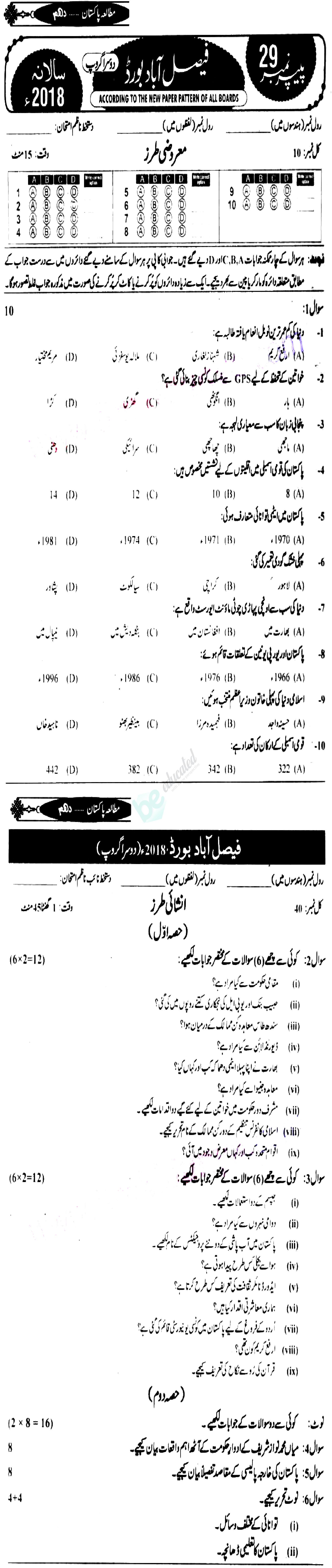 Pak Studies 10th class Past Paper Group 2 BISE Faisalabad 2018