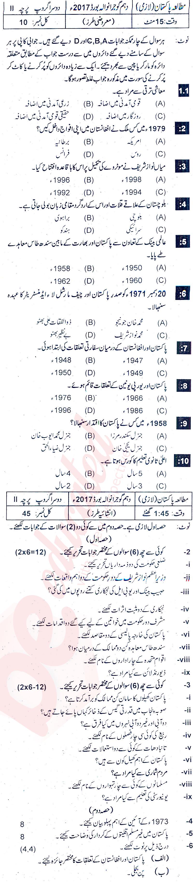 Pak Studies 10th class Past Paper Group 2 BISE Gujranwala 2017