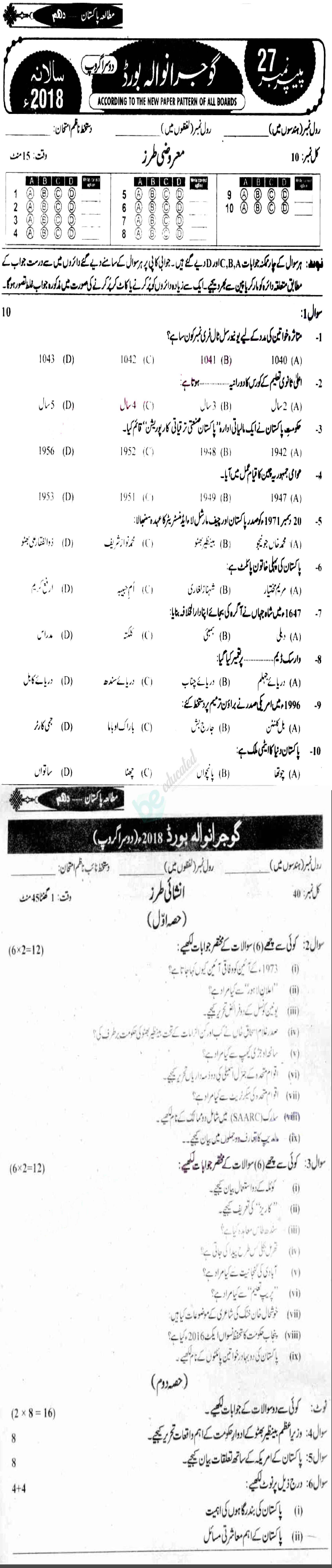 Pak Studies 10th class Past Paper Group 2 BISE Gujranwala 2018