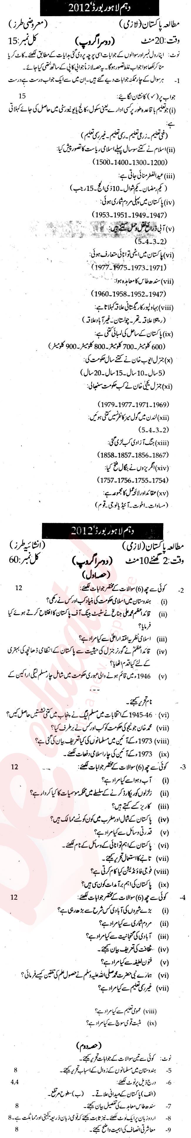 Pak Studies 10th class Past Paper Group 2 BISE Lahore 2012