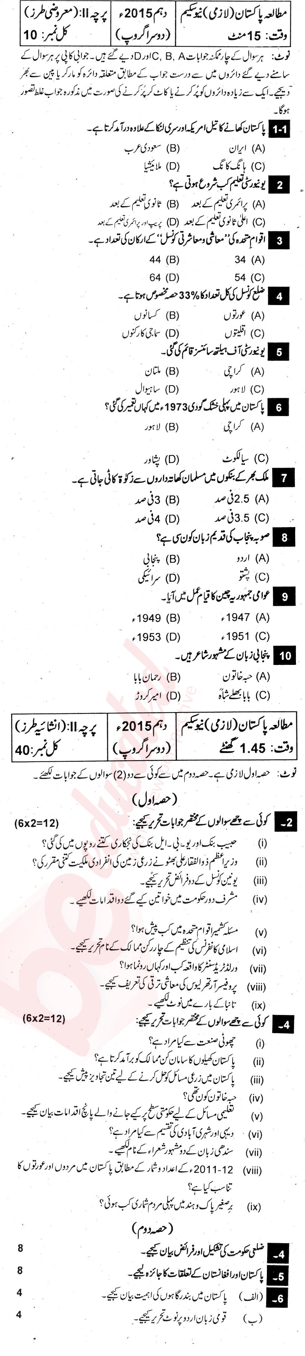 Pak Studies 10th class Past Paper Group 2 BISE Lahore 2015