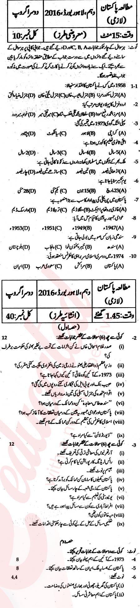 Pak Studies 10th class Past Paper Group 2 BISE Lahore 2016