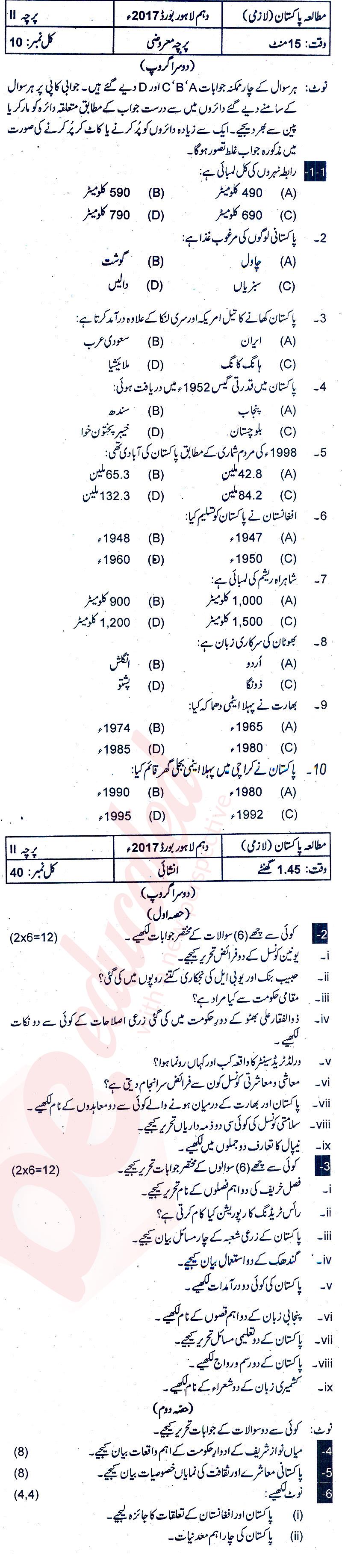 Pak Studies 10th class Past Paper Group 2 BISE Lahore 2017