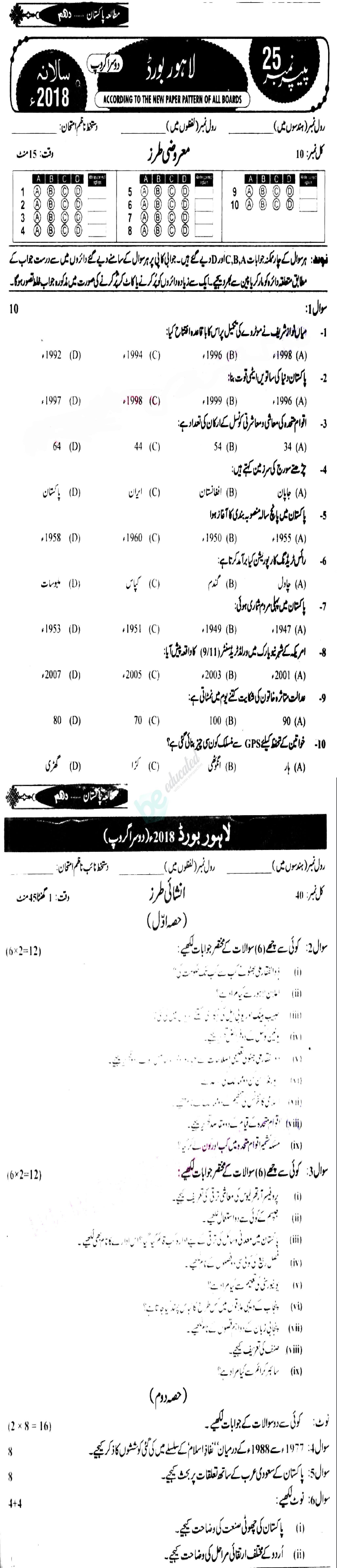 Pak Studies 10th class Past Paper Group 2 BISE Lahore 2018