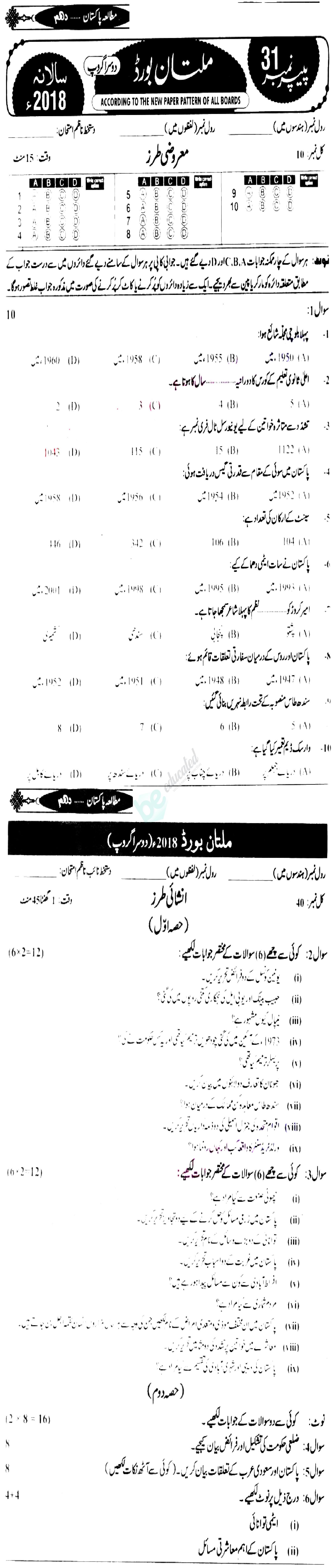 Pak Studies 10th class Past Paper Group 2 BISE Multan 2018