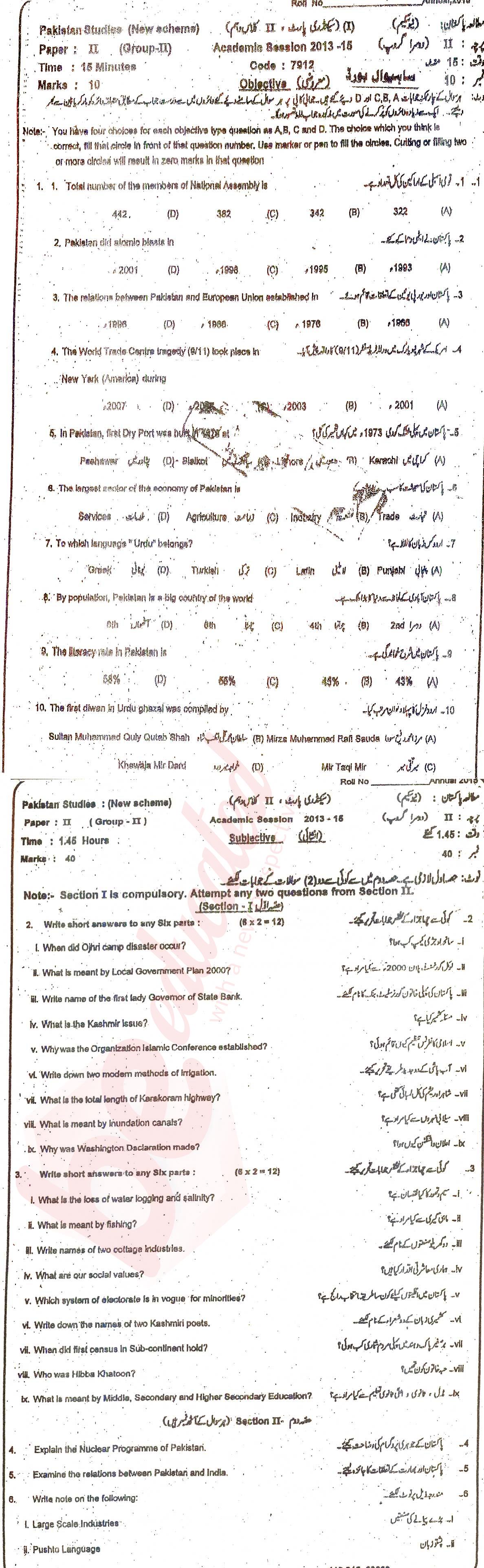 Pak Studies 10th class Past Paper Group 2 BISE Sahiwal 2015