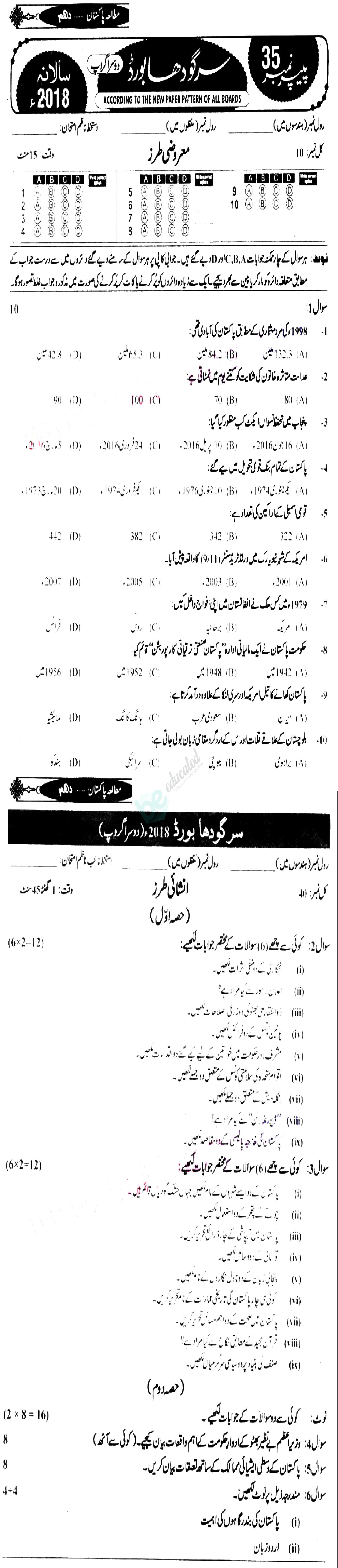 Pak Studies 10th class Past Paper Group 2 BISE Sargodha 2018