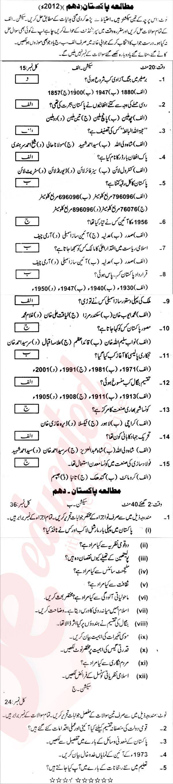 Pak Studies 10th Urdu Medium Past Paper Group 1 BISE Abbottabad 2012