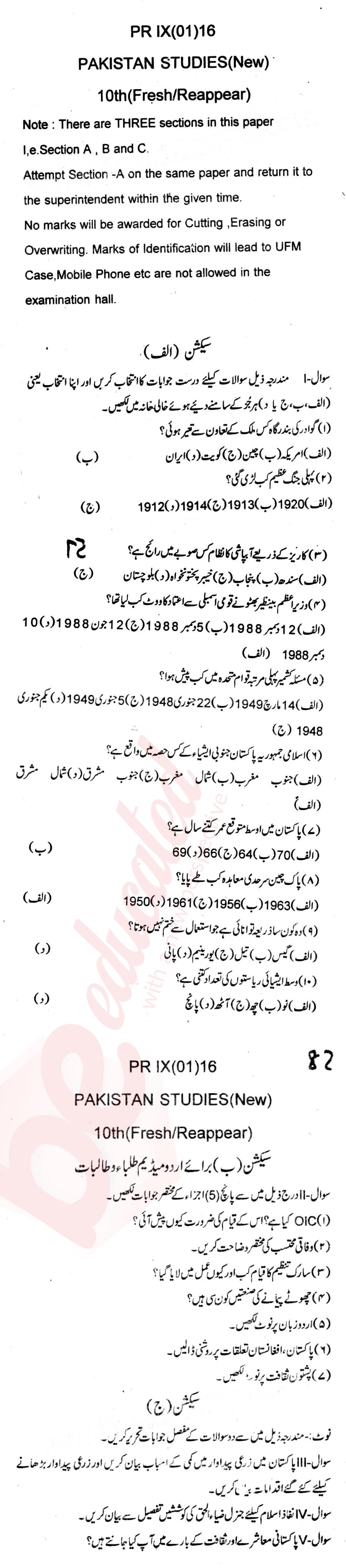 Pak Studies 10th Urdu Medium Past Paper Group 1 BISE Abbottabad 2016