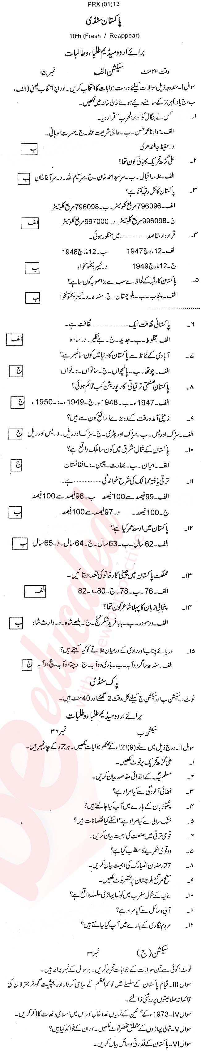 Pak Studies 10th Urdu Medium Past Paper Group 1 BISE Bannu 2013