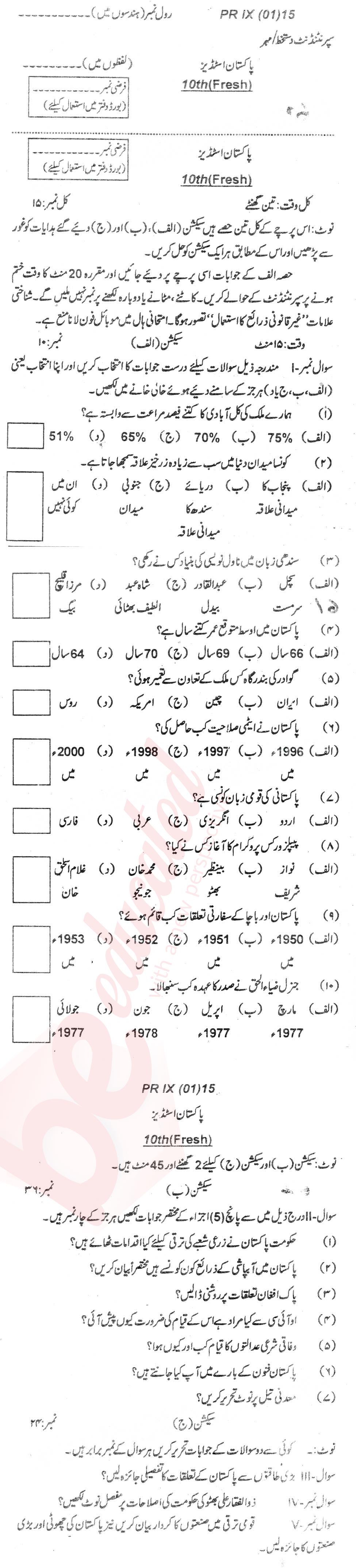 Pak Studies 10th Urdu Medium Past Paper Group 1 BISE Bannu 2015