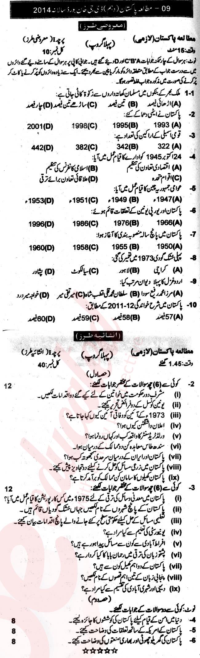 Pak Studies 10th Urdu Medium Past Paper Group 1 BISE DG Khan 2014