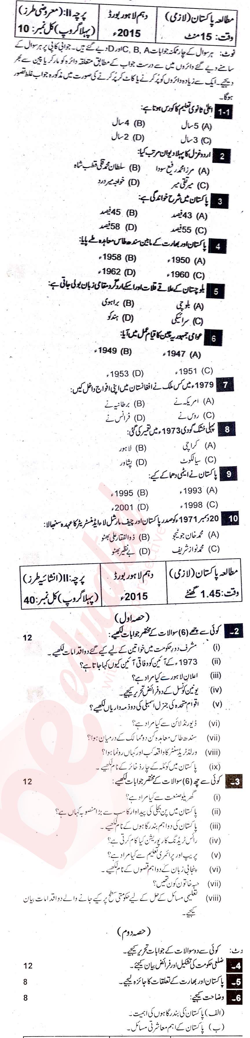 Pak Studies 10th Urdu Medium Past Paper Group 1 BISE Lahore 2015