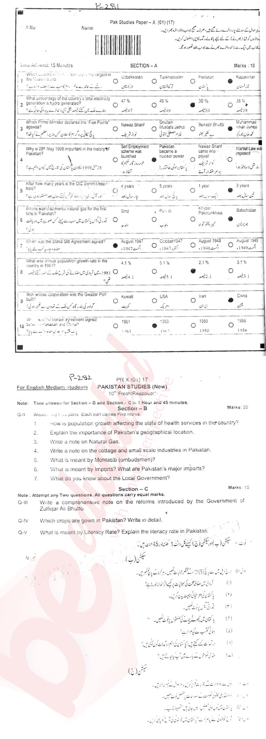 Pak Studies 10th Urdu Medium Past Paper Group 1 BISE Peshawar 2017