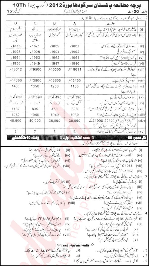 Pak Studies 10th Urdu Medium Past Paper Group 1 BISE Sargodha 2012